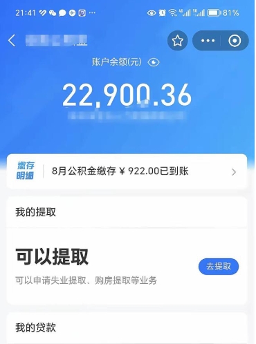 长宁公积金取出来花了会怎样（公积金提出来花）